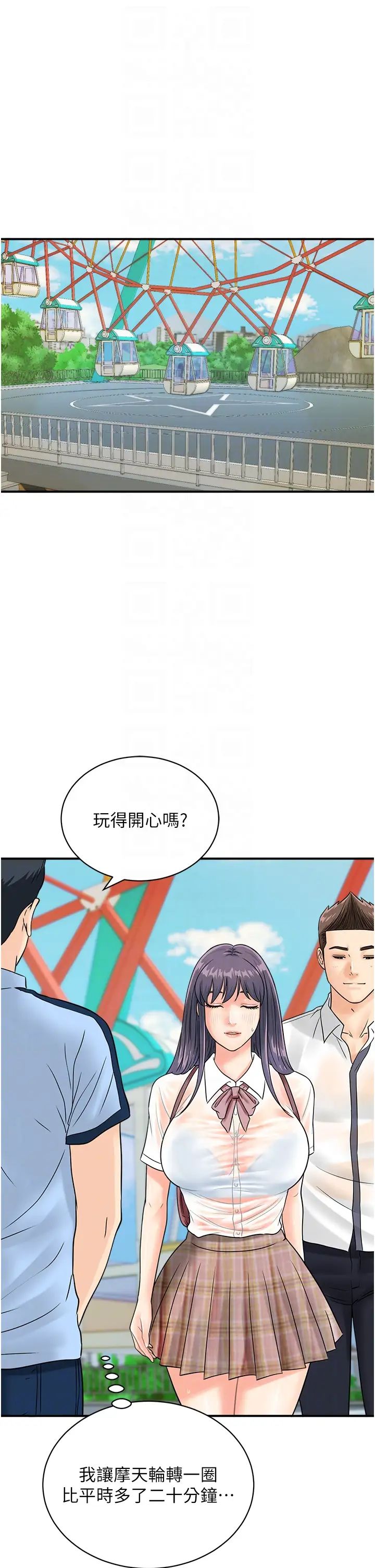 《行動掃碼雞》漫画 第35話-在半空中絕頂升天