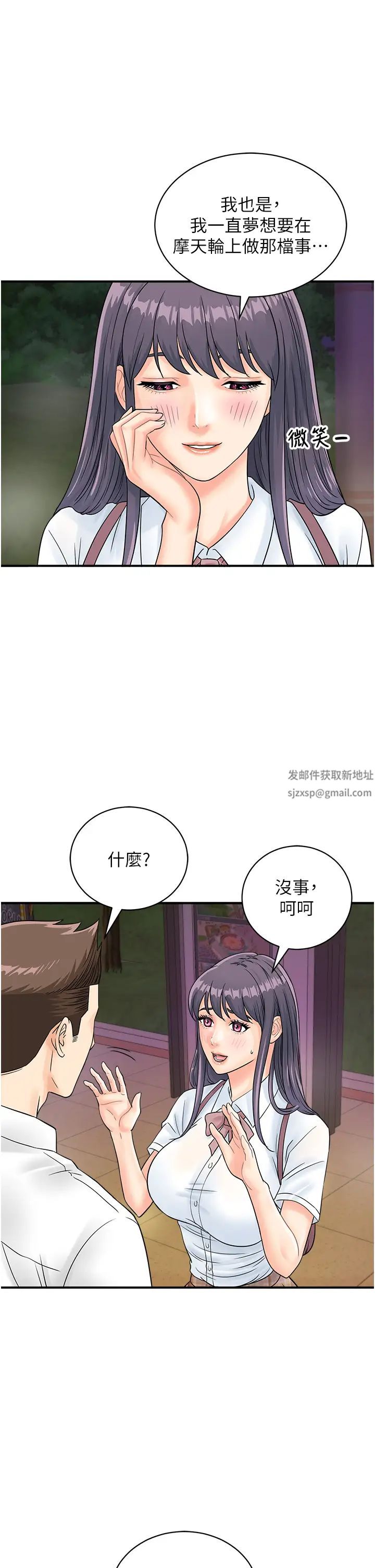 《行動掃碼雞》漫画 第35話-在半空中絕頂升天