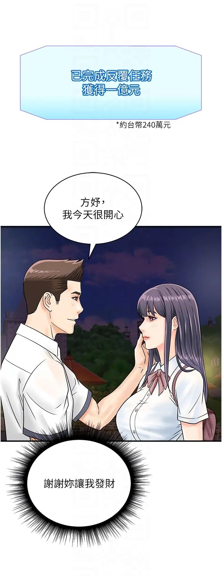《行動掃碼雞》漫画 第35話-在半空中絕頂升天
