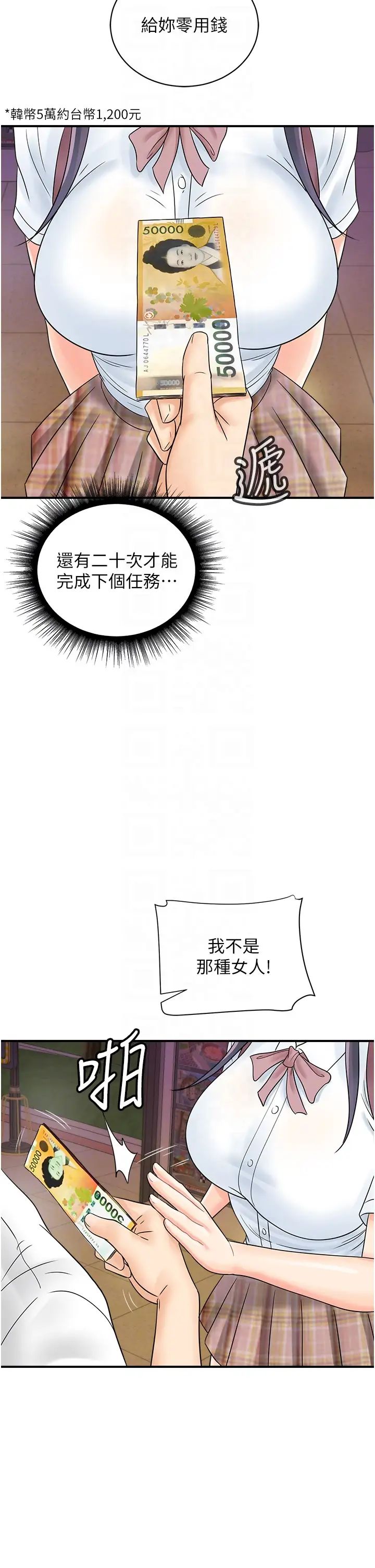 《行動掃碼雞》漫画 第35話-在半空中絕頂升天
