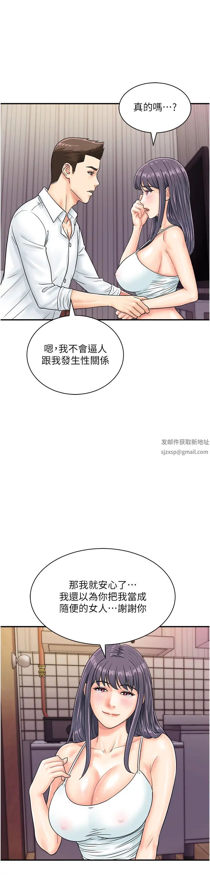 《行動掃碼雞》漫画 第40話-妳們都得聽我的