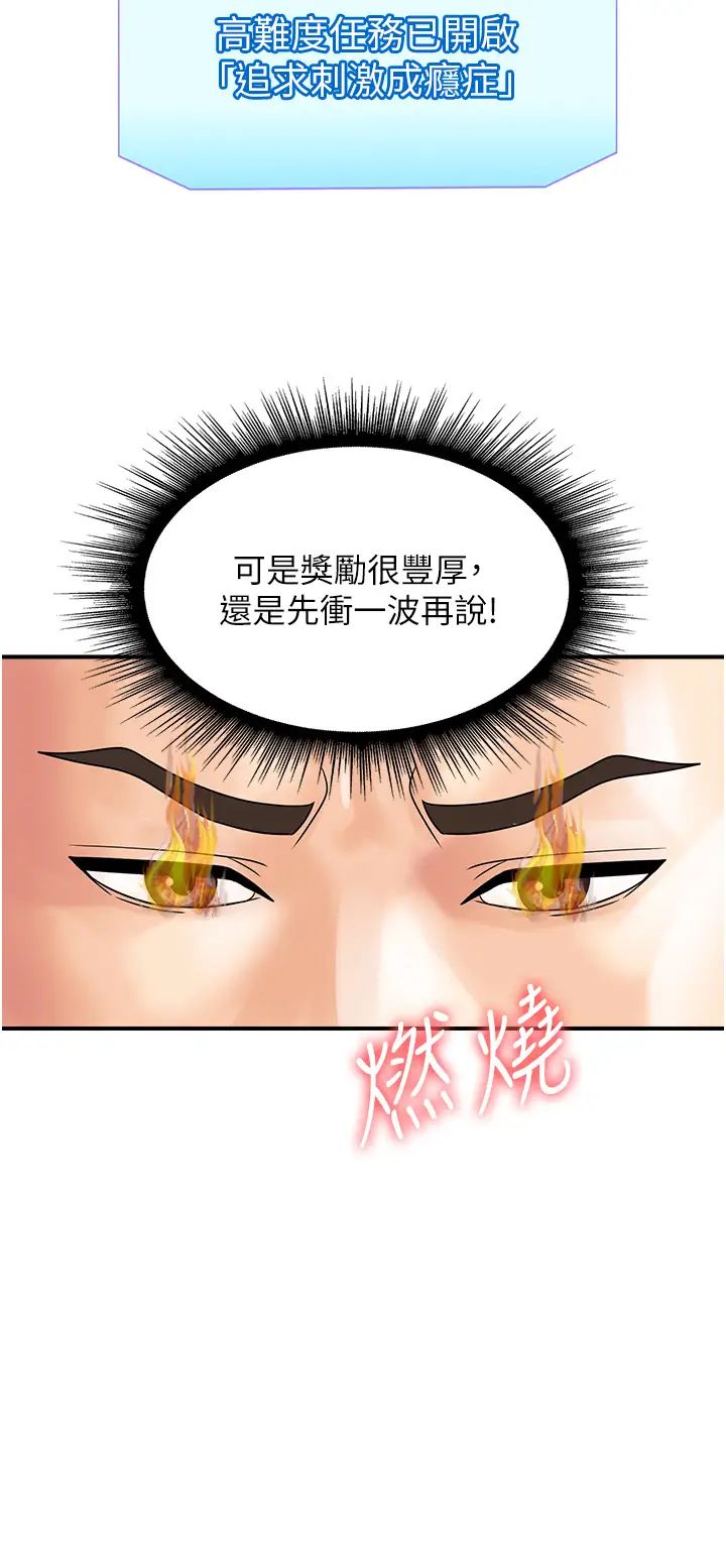 《行動掃碼雞》漫画 第40話-妳們都得聽我的
