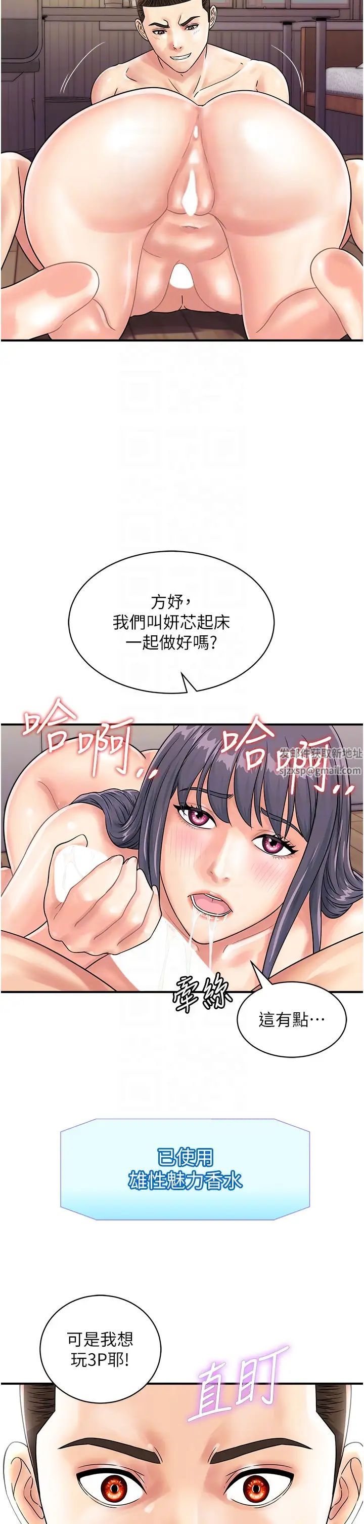 《行動掃碼雞》漫画 第40話-妳們都得聽我的