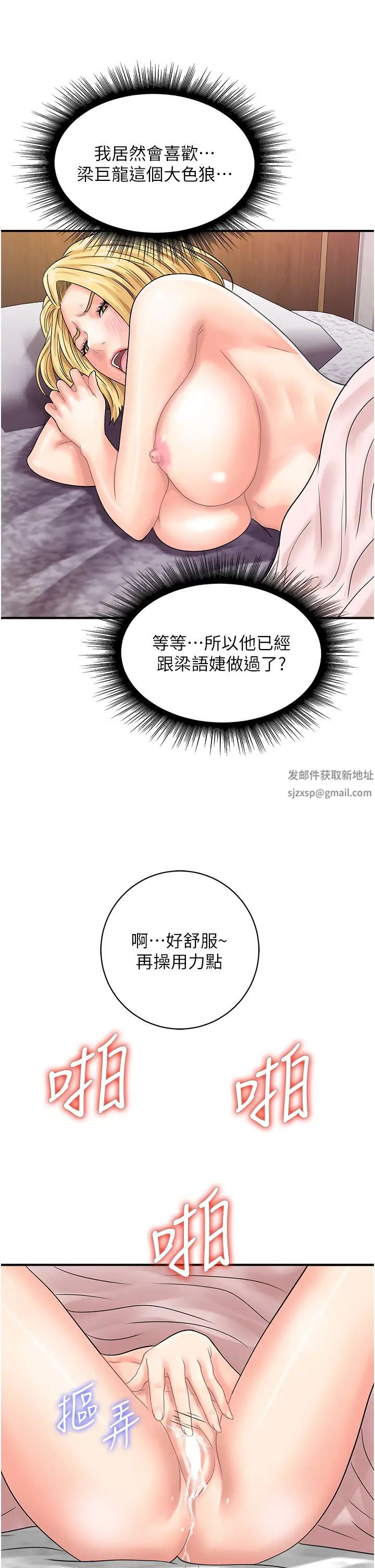 《行動掃碼雞》漫画 第40話-妳們都得聽我的