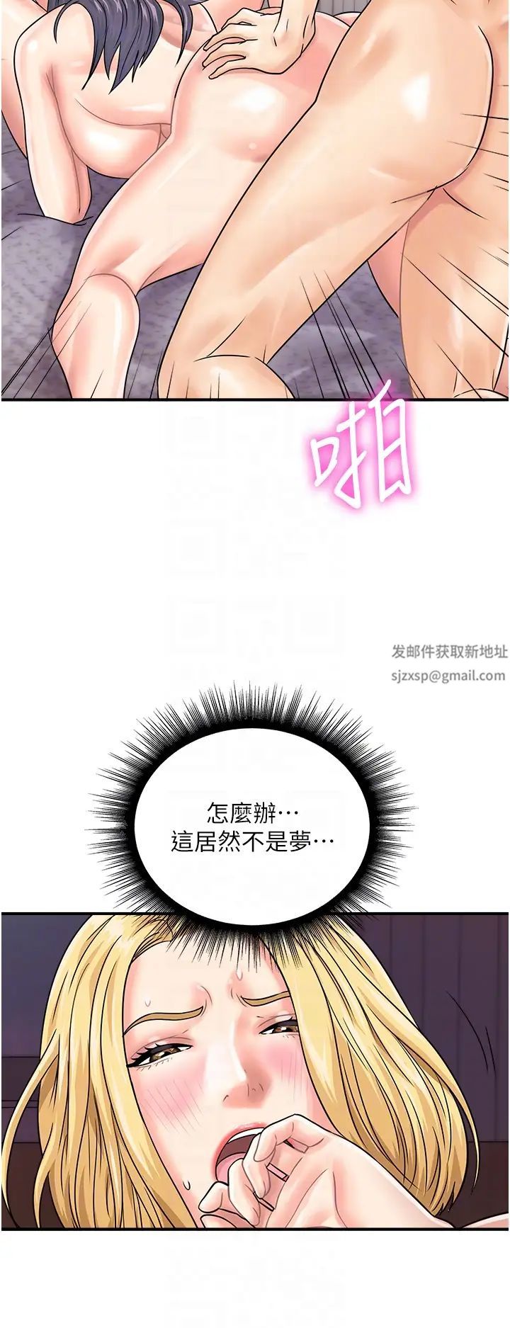 《行動掃碼雞》漫画 第40話-妳們都得聽我的