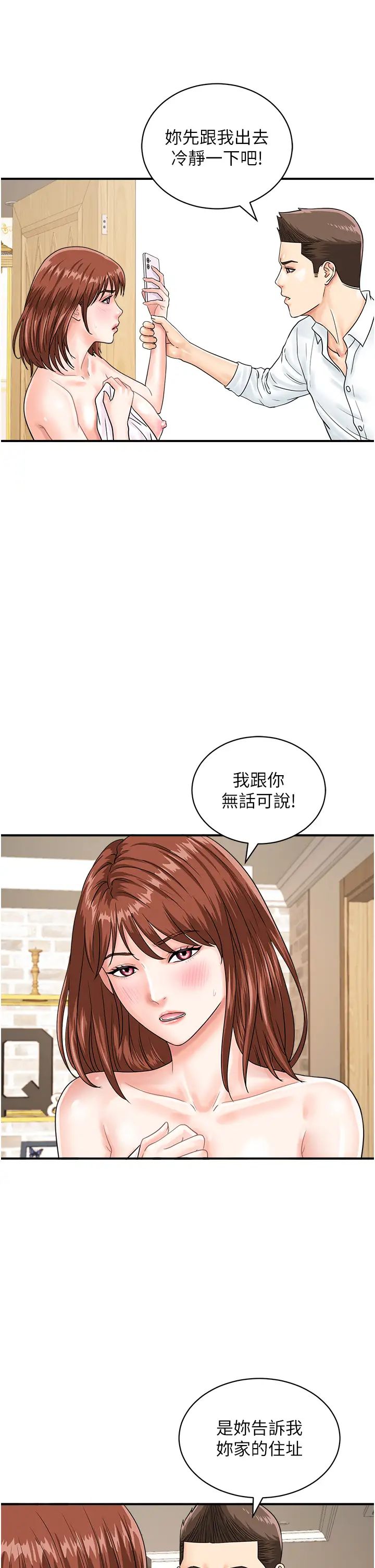 《行動掃碼雞》漫画 第42話-我想直接跟你做…♥