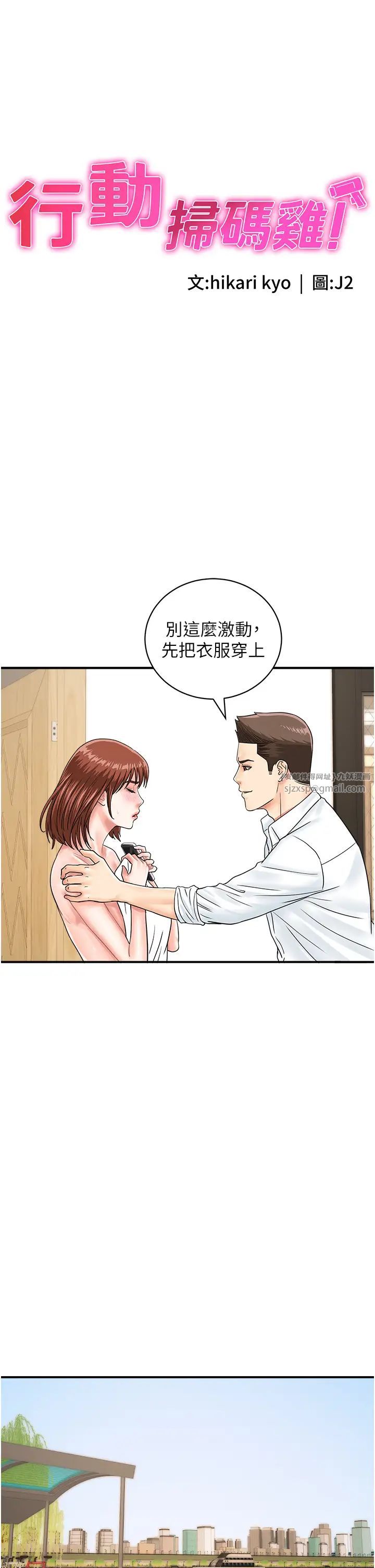 《行動掃碼雞》漫画 第42話-我想直接跟你做…♥