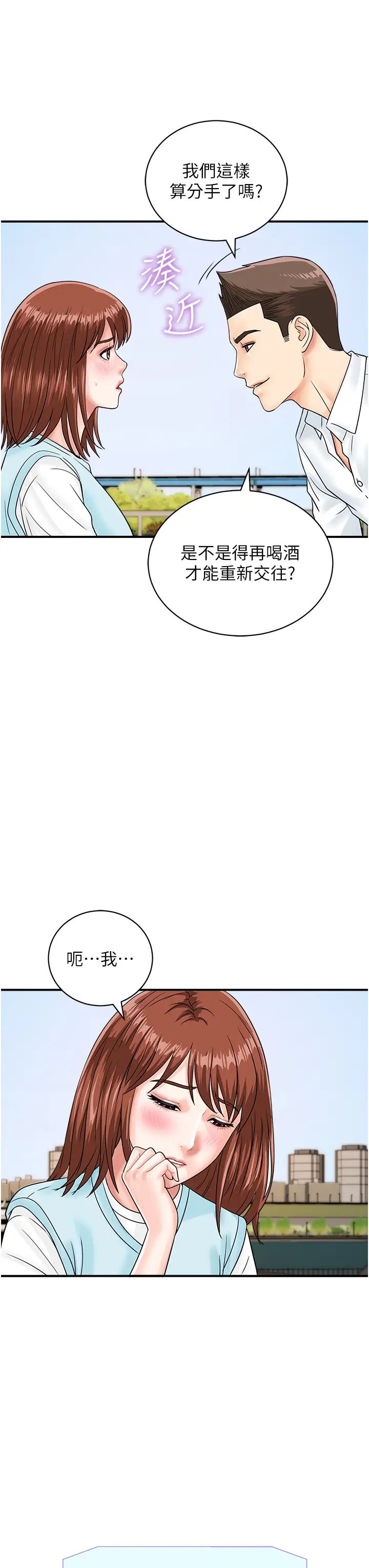 《行動掃碼雞》漫画 第42話-我想直接跟你做…♥