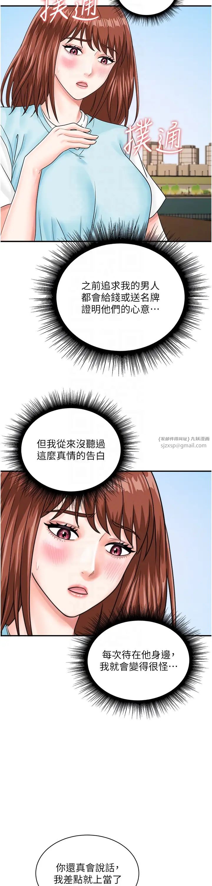 《行動掃碼雞》漫画 第42話-我想直接跟你做…♥