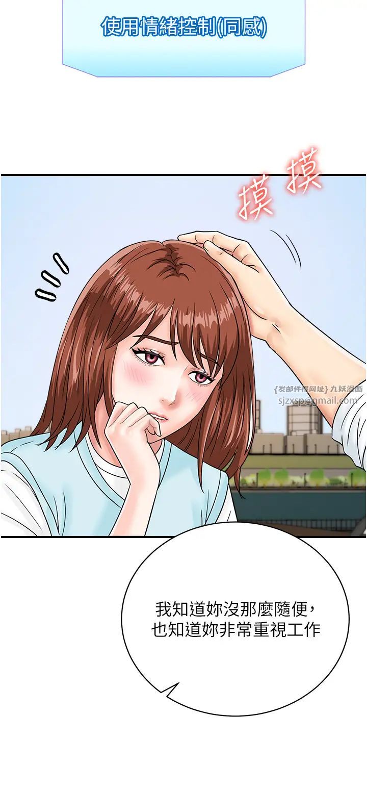 《行動掃碼雞》漫画 第42話-我想直接跟你做…♥