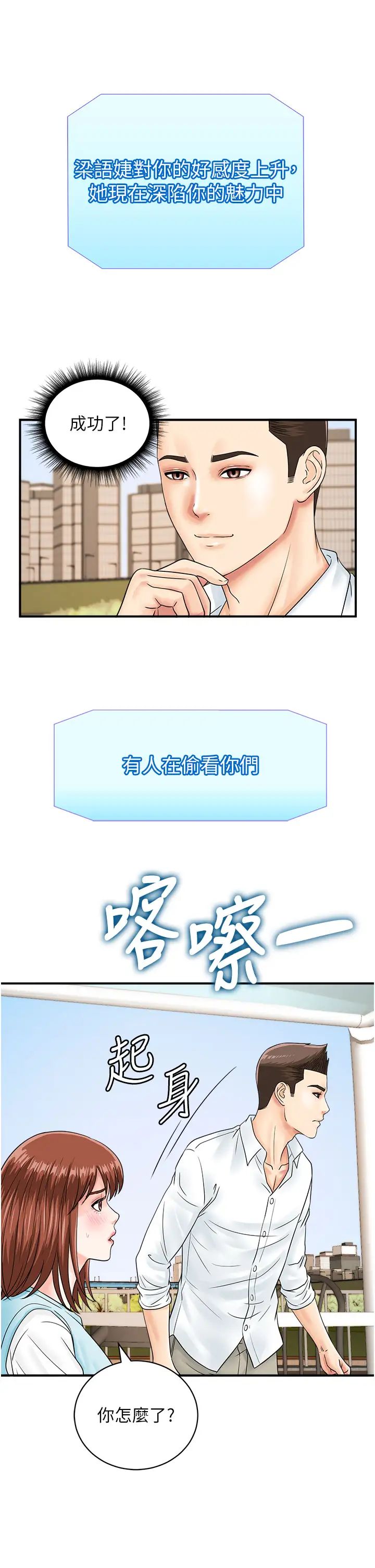 《行動掃碼雞》漫画 第42話-我想直接跟你做…♥
