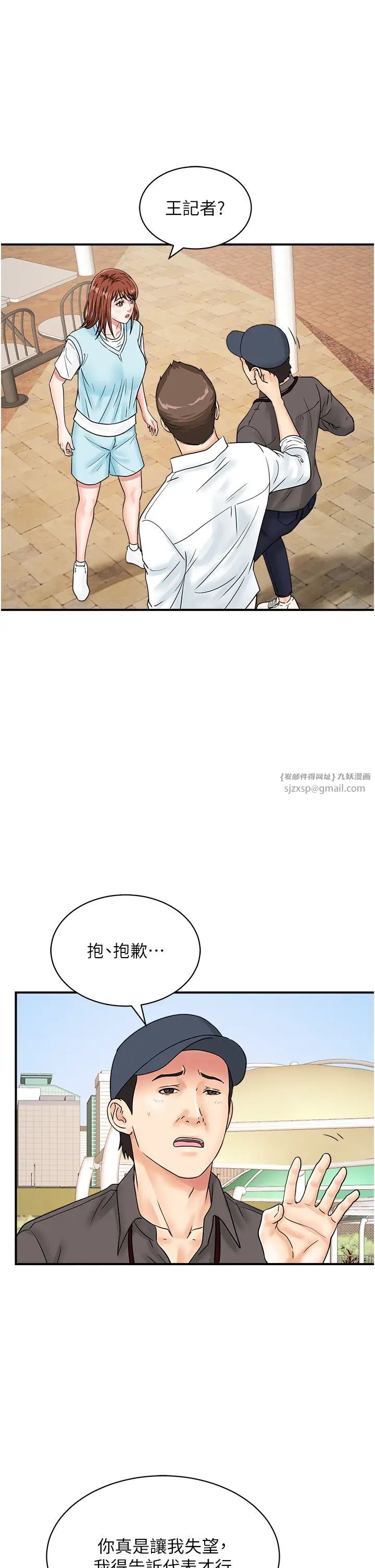 《行動掃碼雞》漫画 第42話-我想直接跟你做…♥