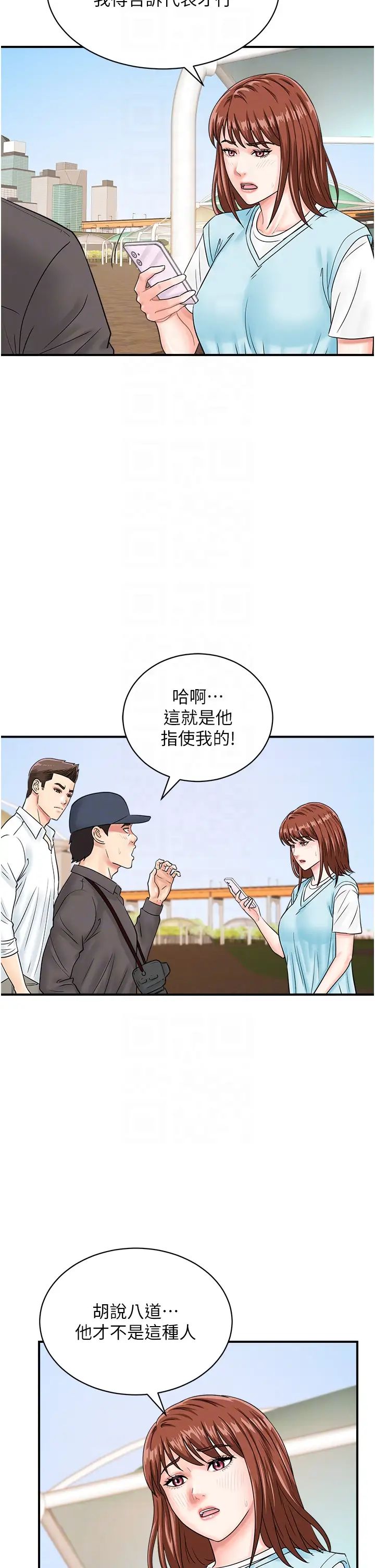 《行動掃碼雞》漫画 第42話-我想直接跟你做…♥