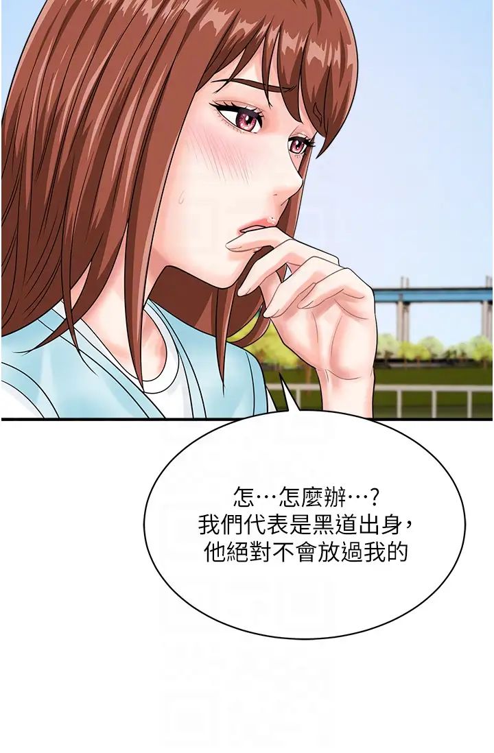 《行動掃碼雞》漫画 第42話-我想直接跟你做…♥