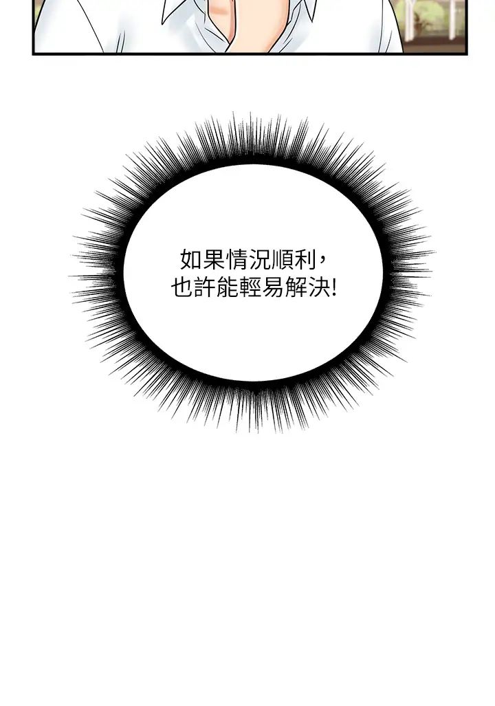 《行動掃碼雞》漫画 第42話-我想直接跟你做…♥