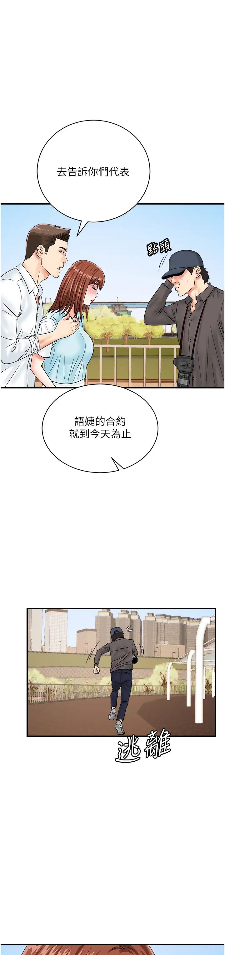 《行動掃碼雞》漫画 第42話-我想直接跟你做…♥