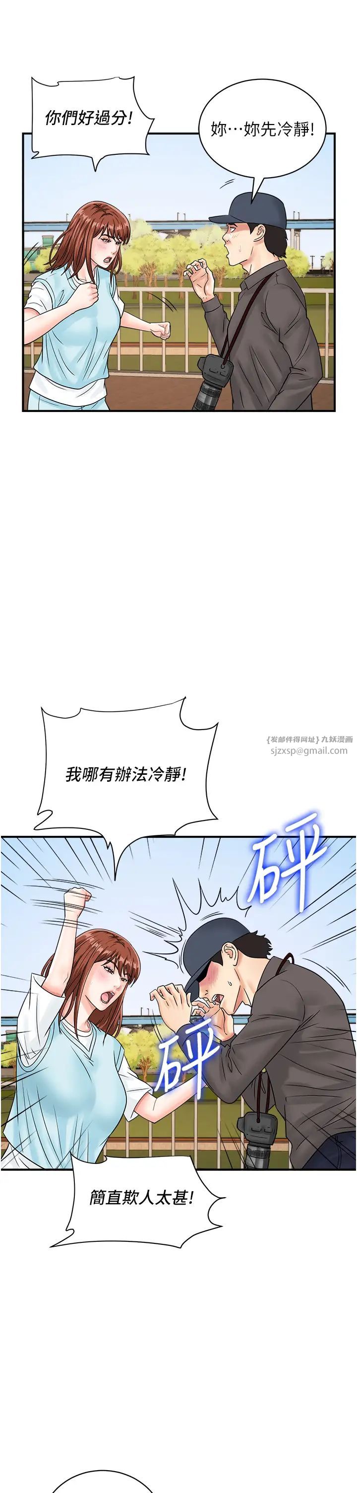 《行動掃碼雞》漫画 第42話-我想直接跟你做…♥