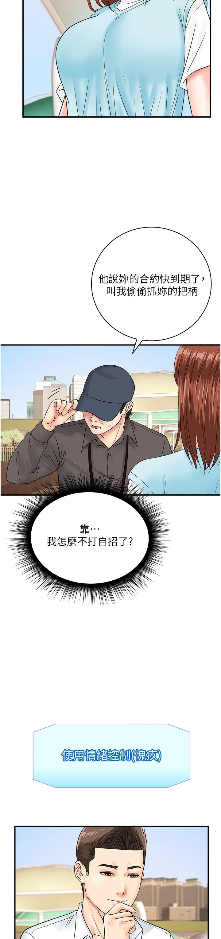 《行動掃碼雞》漫画 第42話-我想直接跟你做…♥
