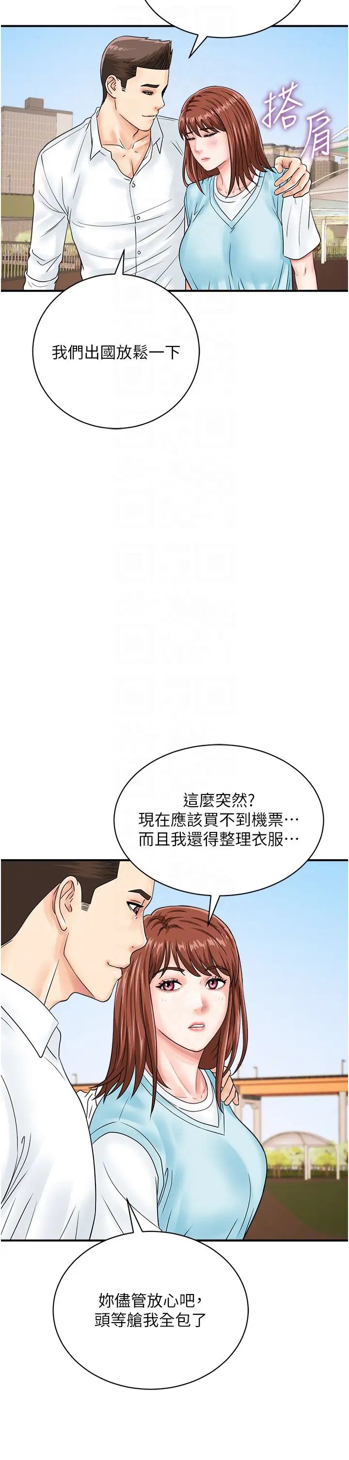 《行動掃碼雞》漫画 第42話-我想直接跟你做…♥