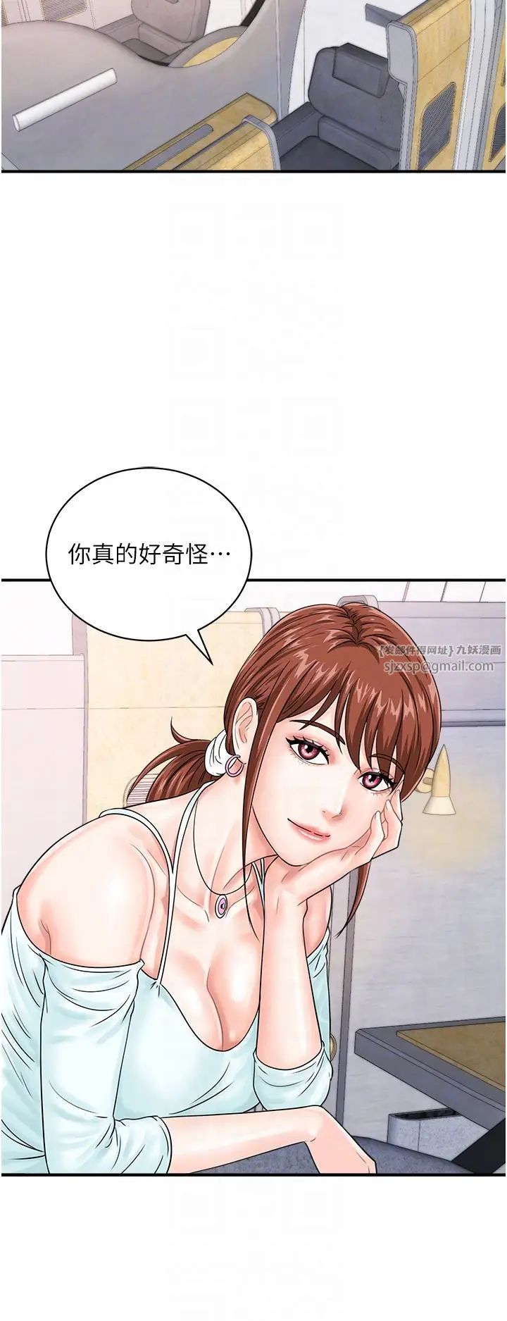 《行動掃碼雞》漫画 第42話-我想直接跟你做…♥