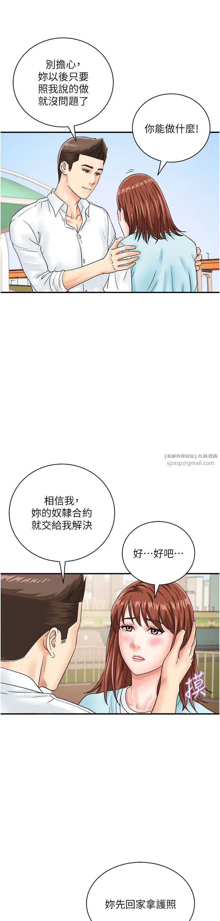《行動掃碼雞》漫画 第42話-我想直接跟你做…♥