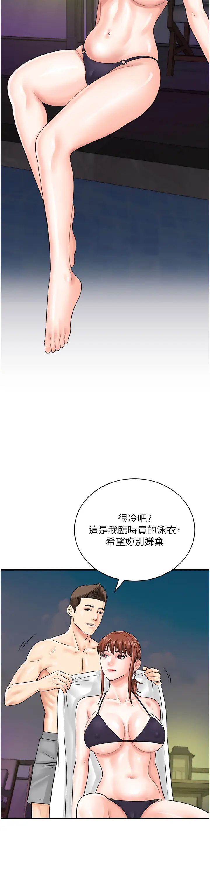 《行動掃碼雞》漫画 第42話-我想直接跟你做…♥