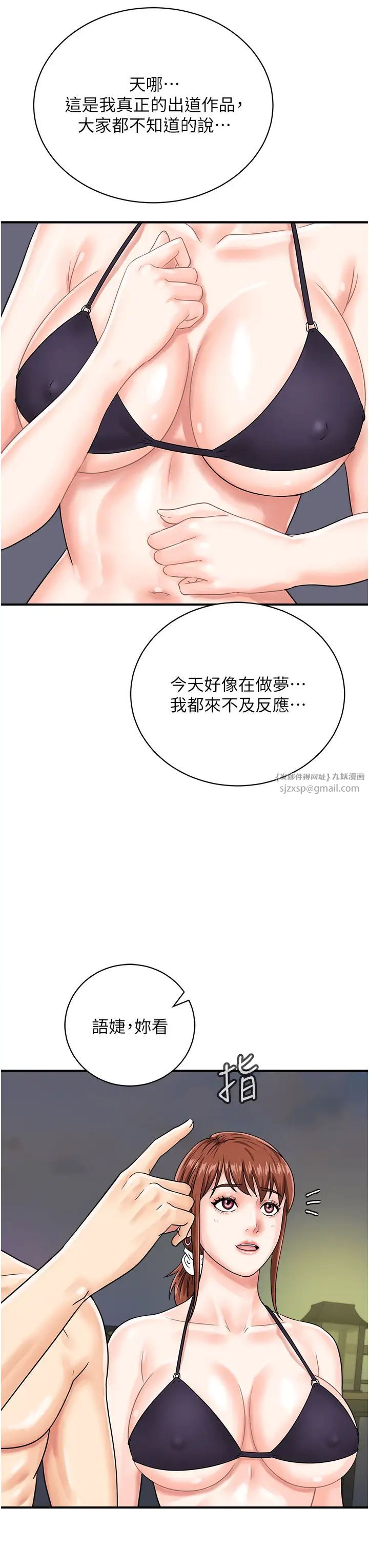 《行動掃碼雞》漫画 第42話-我想直接跟你做…♥