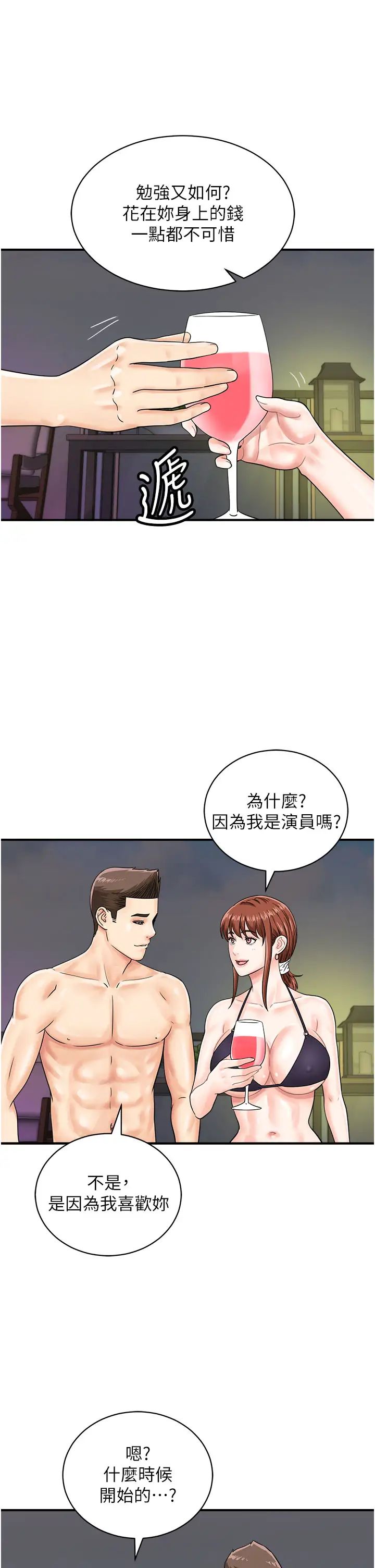 《行動掃碼雞》漫画 第42話-我想直接跟你做…♥
