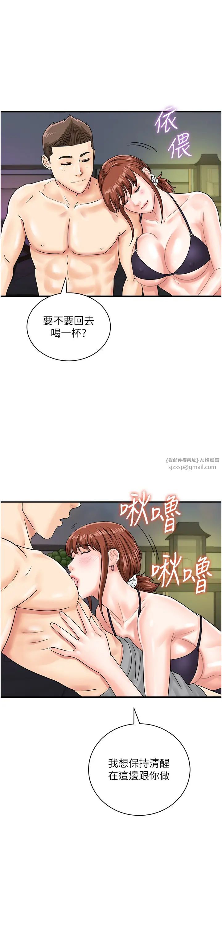 《行動掃碼雞》漫画 第42話-我想直接跟你做…♥