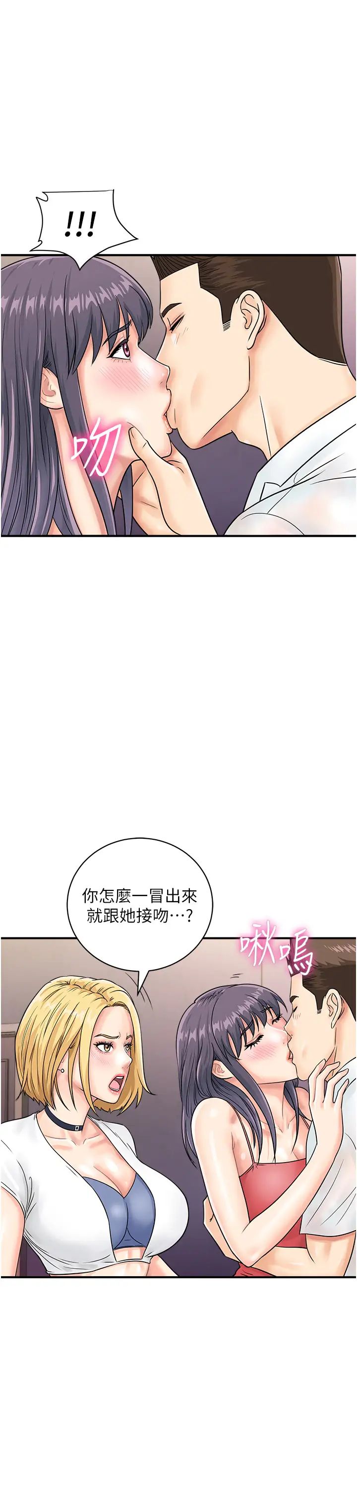 《行動掃碼雞》漫画 第47話-巨龍的後宮聚會