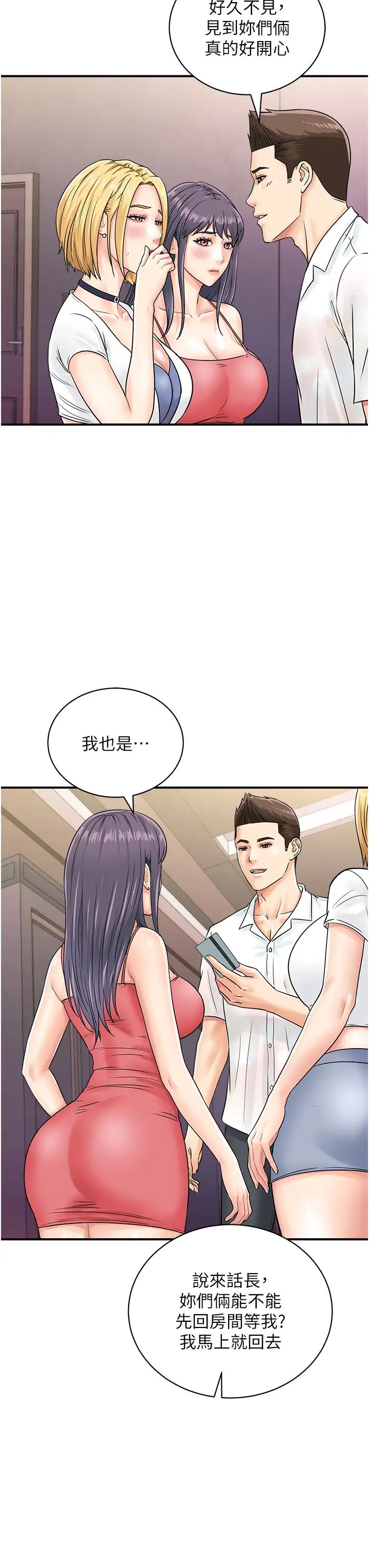 《行動掃碼雞》漫画 第47話-巨龍的後宮聚會