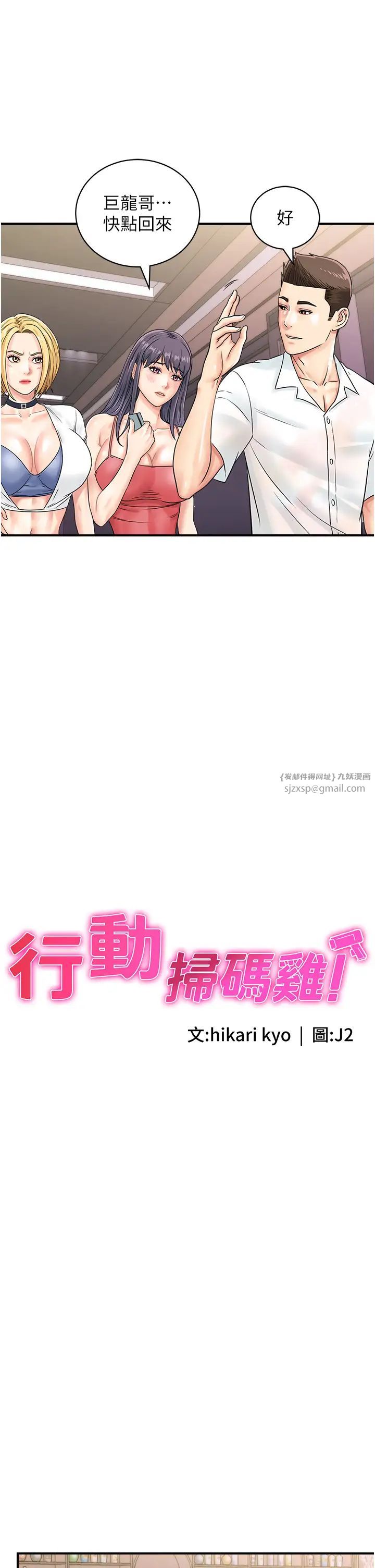 《行動掃碼雞》漫画 第47話-巨龍的後宮聚會