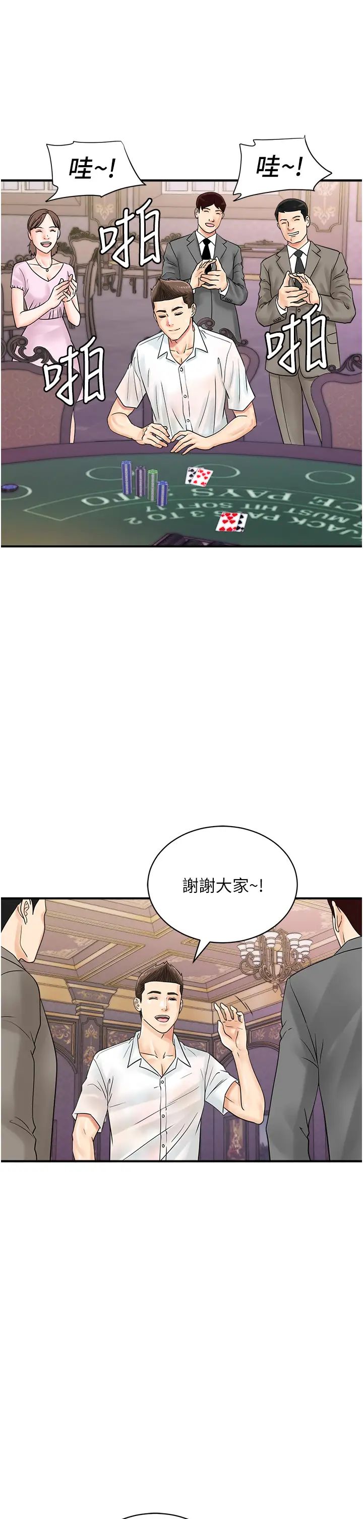 《行動掃碼雞》漫画 第47話-巨龍的後宮聚會