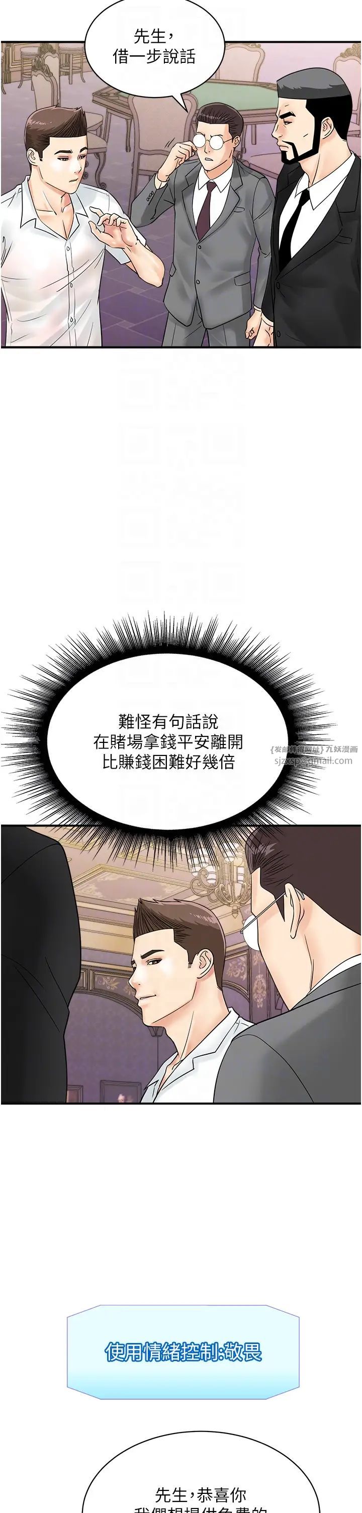 《行動掃碼雞》漫画 第47話-巨龍的後宮聚會
