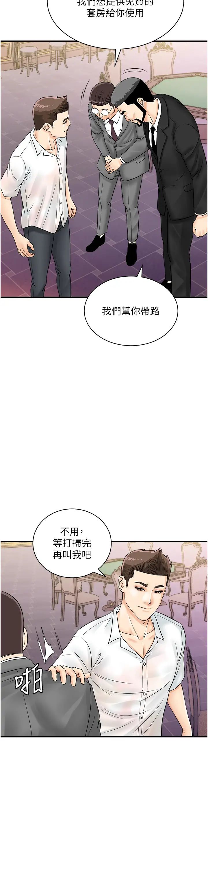 《行動掃碼雞》漫画 第47話-巨龍的後宮聚會