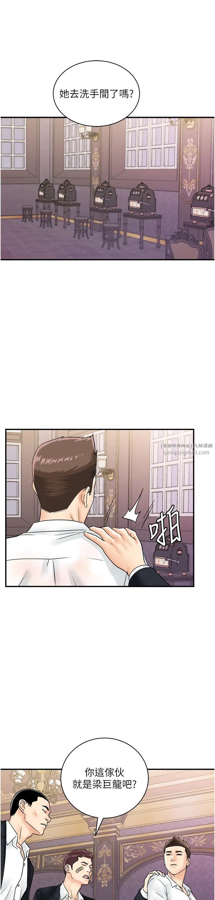 《行動掃碼雞》漫画 第47話-巨龍的後宮聚會