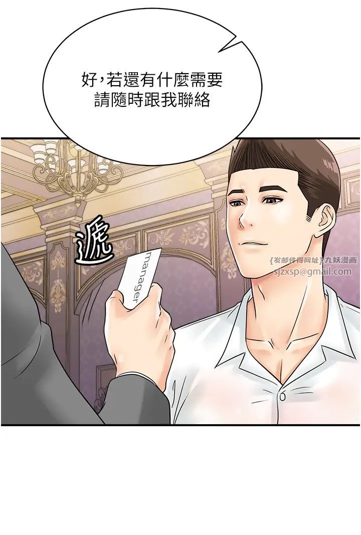 《行動掃碼雞》漫画 第47話-巨龍的後宮聚會