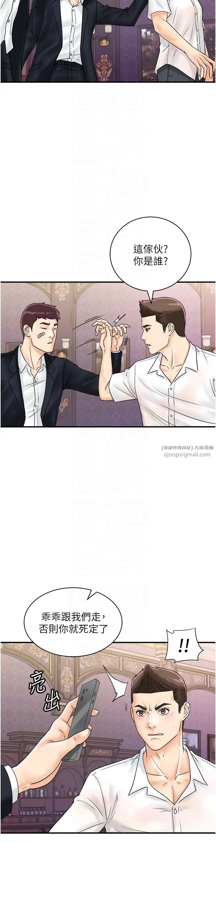 《行動掃碼雞》漫画 第47話-巨龍的後宮聚會