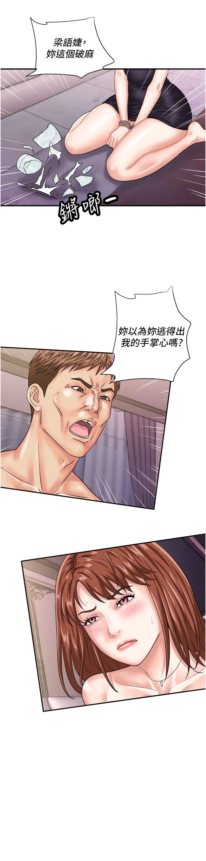 《行動掃碼雞》漫画 第47話-巨龍的後宮聚會