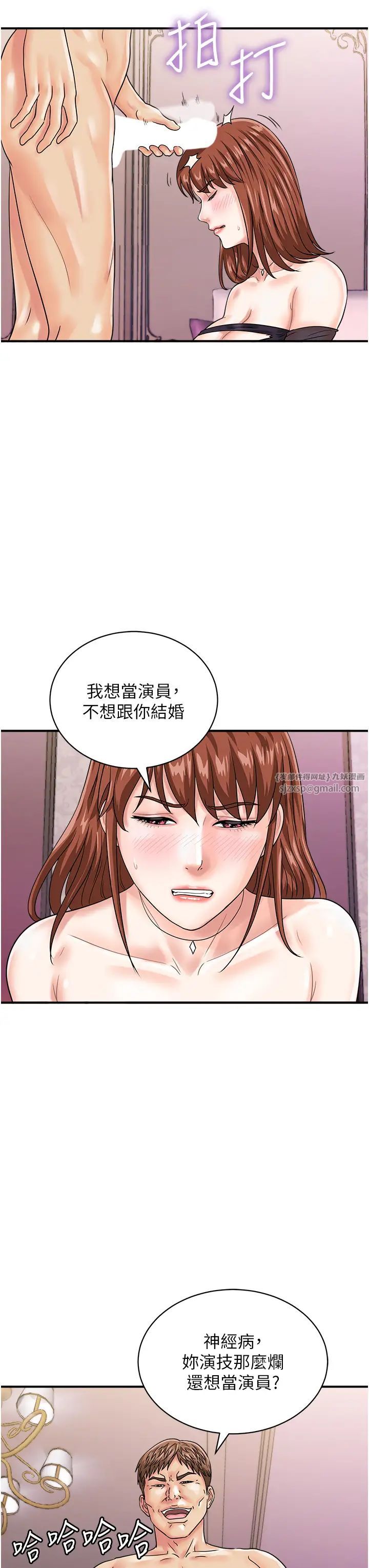 《行動掃碼雞》漫画 第47話-巨龍的後宮聚會