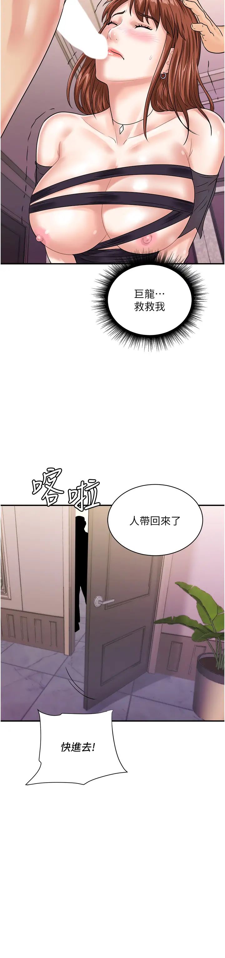 《行動掃碼雞》漫画 第47話-巨龍的後宮聚會