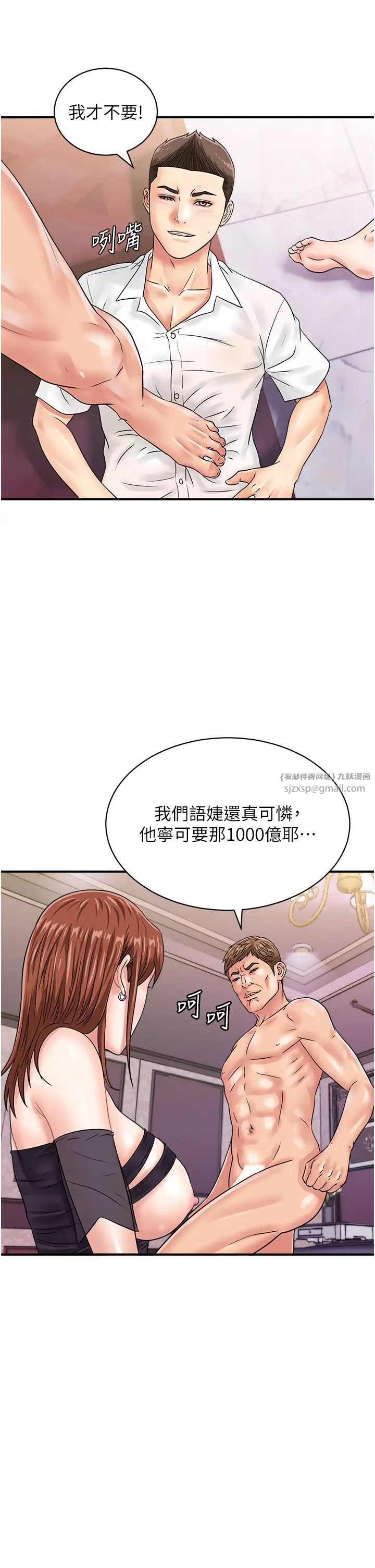 《行動掃碼雞》漫画 第47話-巨龍的後宮聚會