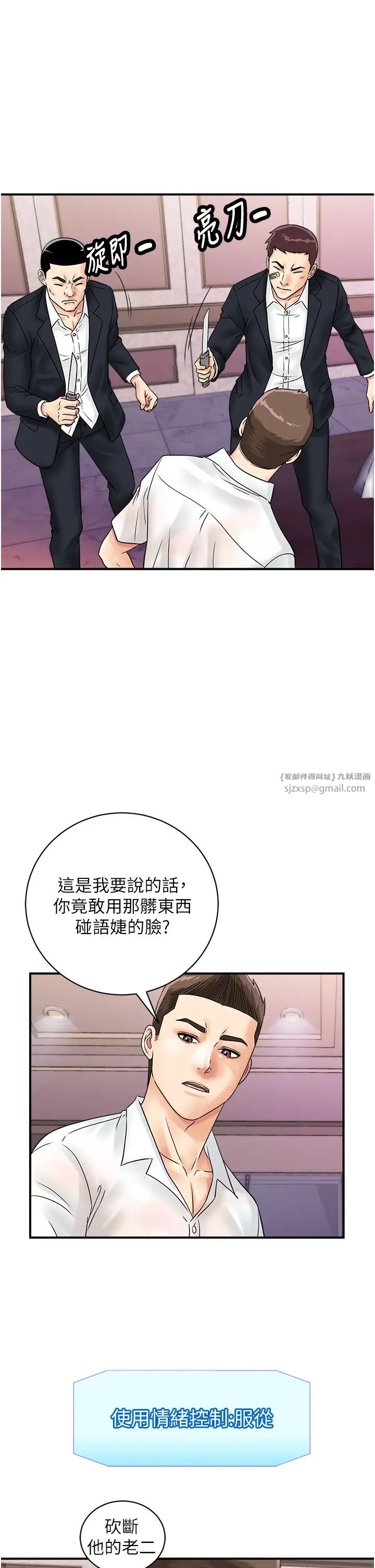 《行動掃碼雞》漫画 第47話-巨龍的後宮聚會