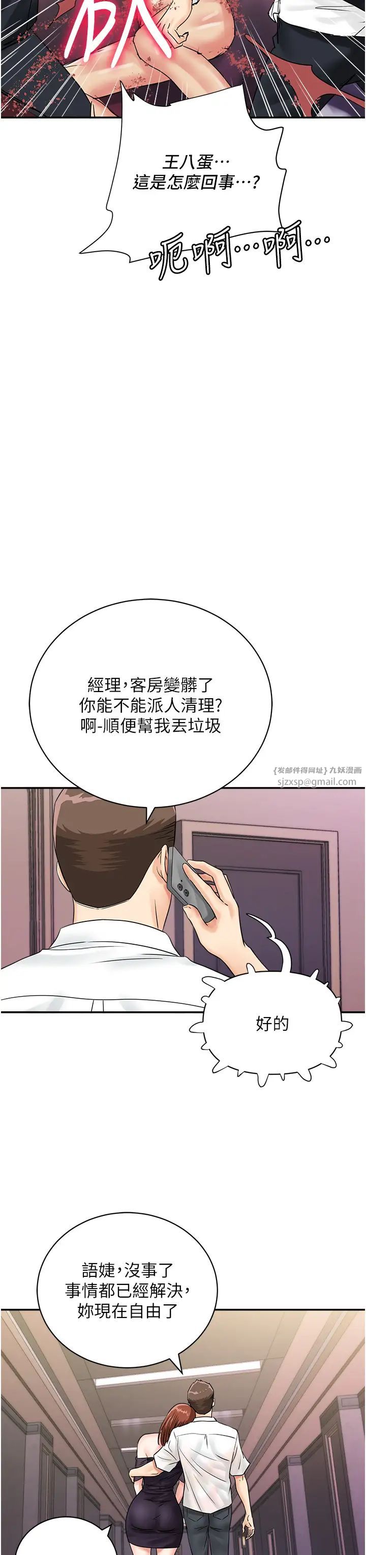 《行動掃碼雞》漫画 第47話-巨龍的後宮聚會