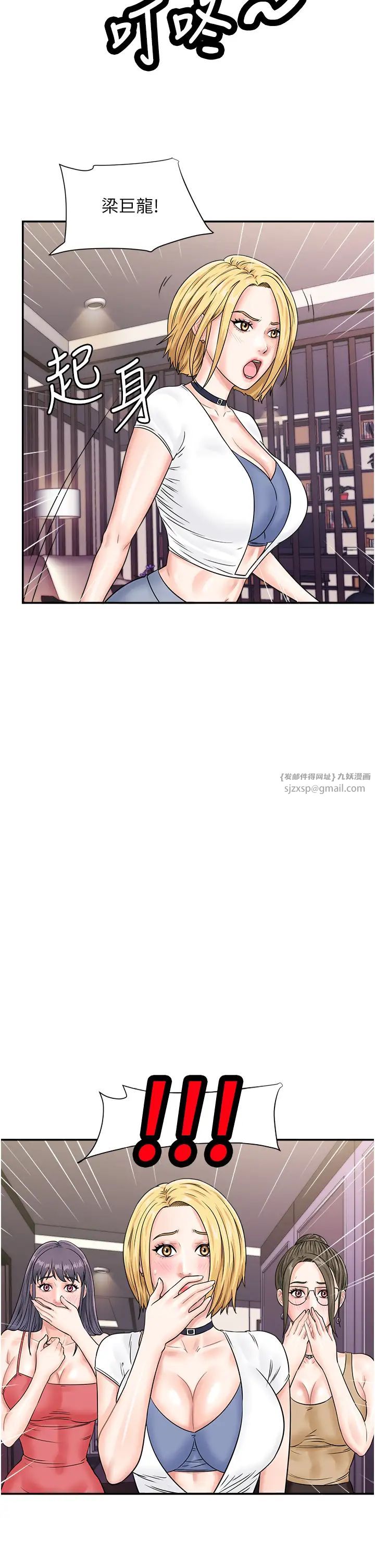 《行動掃碼雞》漫画 第47話-巨龍的後宮聚會