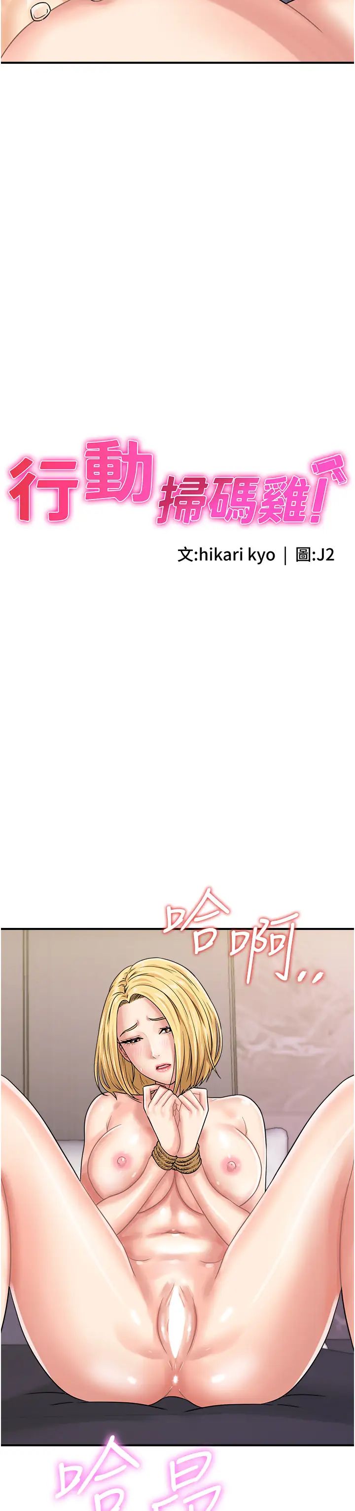 《行動掃碼雞》漫画 第50話最終話-一夫多妻的性福生活