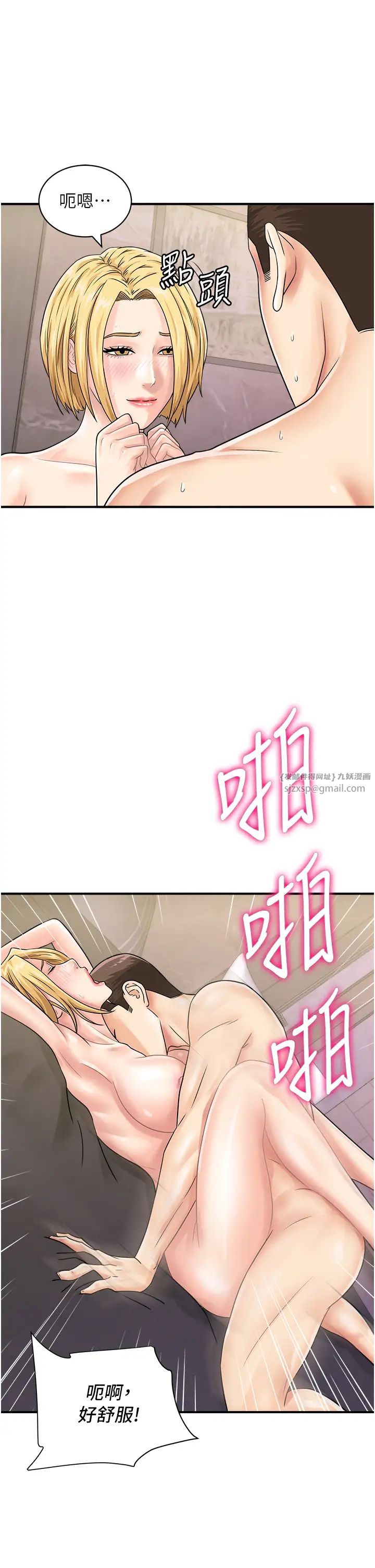 《行動掃碼雞》漫画 第50話最終話-一夫多妻的性福生活