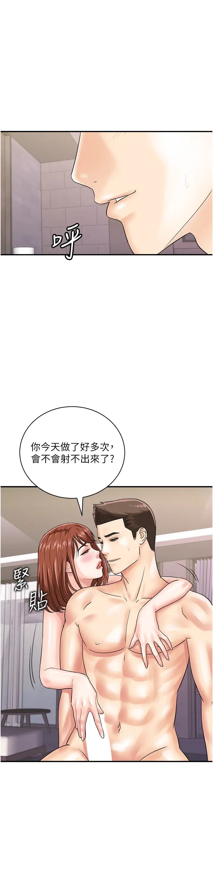 《行動掃碼雞》漫画 第50話最終話-一夫多妻的性福生活