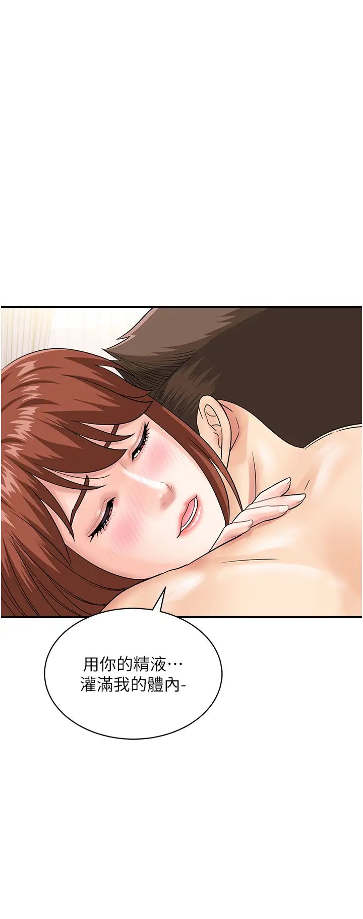 《行動掃碼雞》漫画 第50話最終話-一夫多妻的性福生活