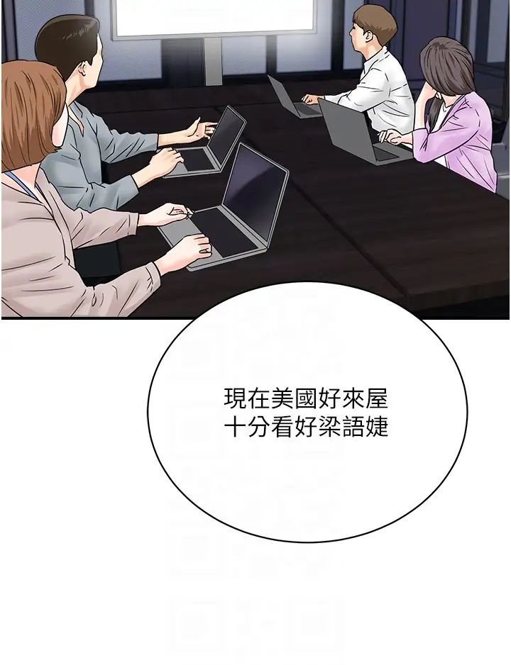 《行動掃碼雞》漫画 第50話最終話-一夫多妻的性福生活